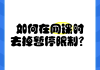 刷网课查出不良(刷网课被检测到了会怎么办啊)