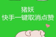快手上怎么把点赞去掉（快手上怎么把点赞去掉视频）