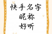 能点赞的快手名字女生_专门给快手点赞可以挣钱的软件是什么