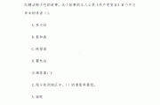 形势与政策学习通题库的简单介绍