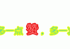 快手好友点赞只有一个人（快手点赞了一个好友却看不见）
