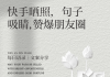 快手点赞业务文案（快手点赞工作是真的吗）
