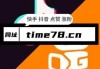专业快手涨粉平台(快手涨粉网站是真的吗)