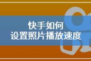 快手播放模式怎么改不了(快手播放模式怎么改不了了)