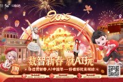 快手点赞中国年互动（看快手点赞中国是什么广告）