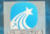 关于学习通网课自动刷倍速观看视频的信息