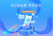 钉钉云课堂培训课怎么刷(钉钉云课堂怎么快速刷课时)