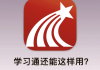 包含学习通检测语音吗的词条