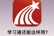 包含学习通检测语音吗的词条