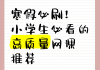 十天能刷完网课吗小学生(刷网课一天不能超过二十集吗)