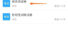 超星课没刷完可以考试嘛(超星网课没刷完,时间截止怎么办)