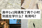 高中刷网课有用吗(高中生听网课和刷题哪个好)