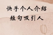 怎样感谢快手点赞说说_怎样感谢快手点赞说说的话