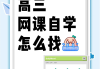高校邦网上选修课刷课(选修课网上刷课怎么刷呀)