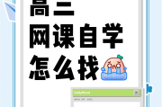 高校邦网上选修课刷课(选修课网上刷课怎么刷呀)