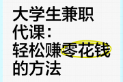 刷网课赚钱嘛(刷网课是干什么)