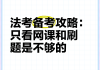 高三在家刷题可以吗网课(高三在家上网课自学有用吗)