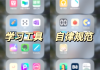 刷慕课用哪个手机软件(刷慕课用哪个手机软件免费)