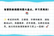 智慧职教课程刷课有用吗(智慧职教的视频怎么快速刷完)