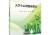 包含深圳大学mooc刷课大学生心理健康的词条