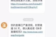 快手因点赞被警告网图_快手恶意点赞导致限流