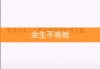 快手点赞变蜡烛（快手点赞就是点红心吗）