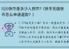 快手点赞为什么会送快币（为什么快手给我点赞的都是新手）