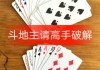 快手斗地主如何点赞好友（快手小游戏斗地主怎么加好友）