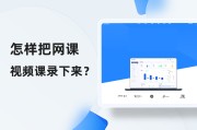 如何边看网课边刷视频(如何边看网课边刷视频软件)