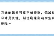 学习通刷课怎么查的简单介绍