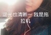 当男友点赞别的女生快手（男友点赞其他女生的朋友圈）