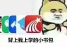 包含平台代刷看网课的词条