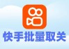 快手给你点赞又取关的人（快手给人点赞取消会不会看到）