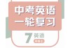 中考刷题英语直播网课(中考刷题必备2021英语)