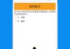 驾考科目一课时在线刷题(驾考科目一课时在线刷题软件)