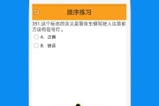 驾考科目一课时在线刷题(驾考科目一课时在线刷题软件)