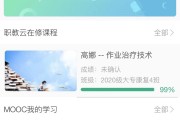 职教云课刷完了进度99(职教云刷课会被检测出来吗?)