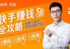 快手有赞退货钱多久到账(快手有赞订单退款要多久)