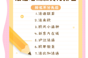 法语学习通(法语在线教学)