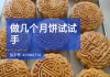 快手点赞变成月饼了怎么办（快手上点过的赞已失效是什么意思?）
