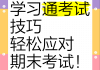 学习通技巧(沟通技巧书籍推荐)