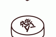 快手里的点赞表情包_快手点赞表情图片