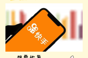 在快手中怎样移除点赞（快手如何删去点赞）