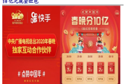 快手点赞中国年红包软件_快手2020点赞红包怎么提现