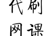 关于尔雅网课代刷被发现的信息