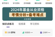 基金从业网课教材刷题软件(基金从业考试刷题的app)