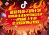 抖音1000粉哪里买(抖音1000粉丝账号多少钱)