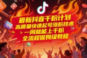 抖音1000粉哪里买(抖音1000粉丝账号多少钱)