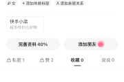 快手极速版禁止点赞怎么取消_快手极速版点赞作品失效怎么取消点赞